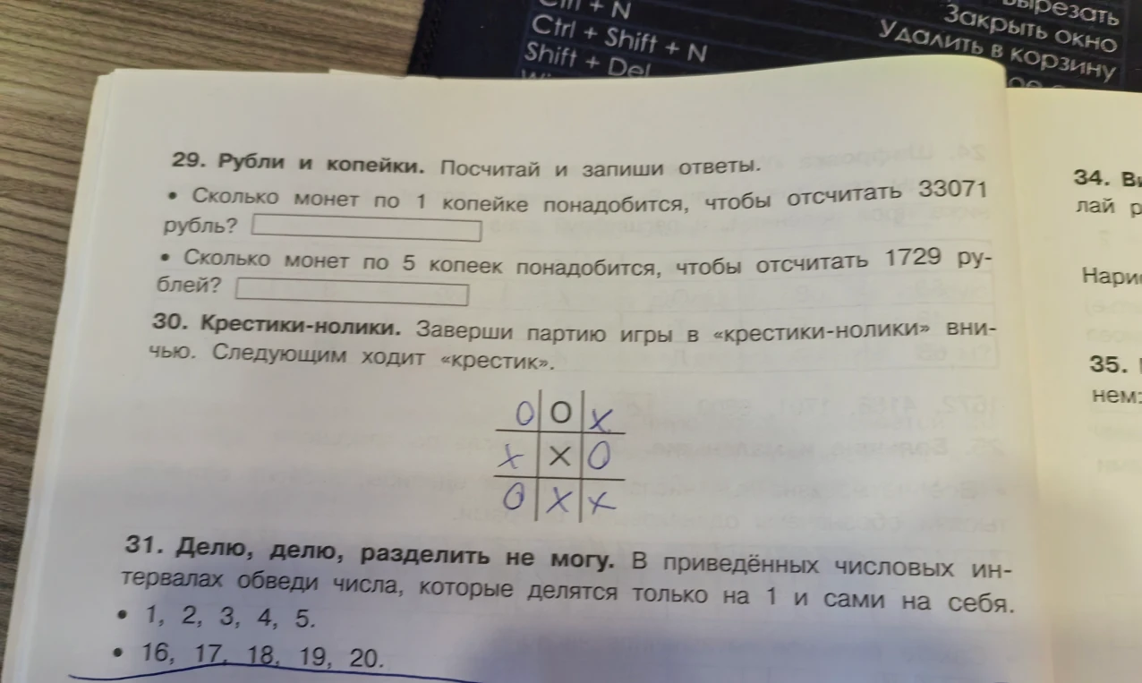 29. Рубли и копейки. Посчитай и запиши ответы.