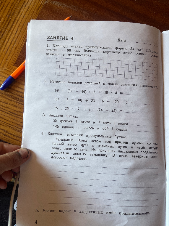 1. Площадь стекла прямоугольной формы 24 дм². Ширина стекла 60 см. Вычисли периметр этого стекла. Ответ запиши в миллиметрах.