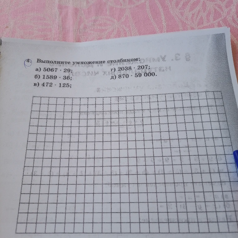 Выполните умножение столбиком: а) 5067 · 29; б) 1589 · 36; в) 472 · 125; г) 2038 · 207; д) 870 · 59 000.