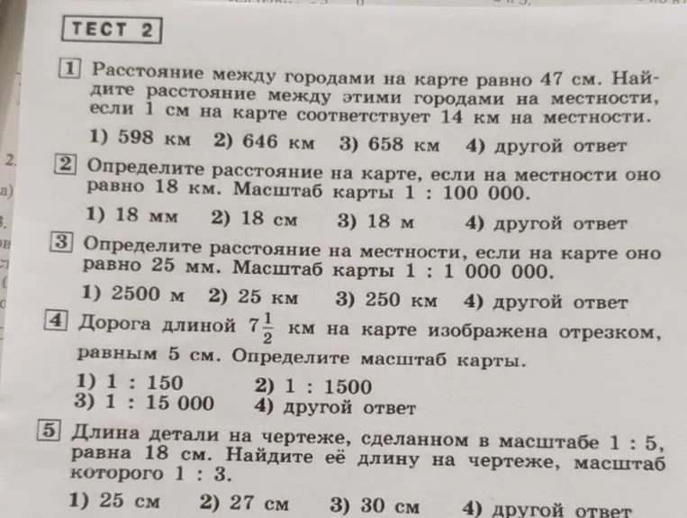 Расстояние между городами на карте равно 47 см. Найдите расстояние между этими городами на местности, если 1 см на карте соответствует 14 км на местности.