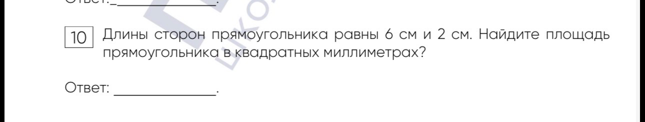 Длины сторон прямоугольника равны 6 см и 2 см. Найдите площадь прямоугольника в квадратных миллиметрах?