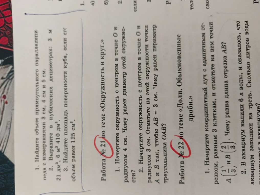 Работа № 21 по теме «Окружность и круг» 1. Начертите окружность с центром в точке О и радиусом 4 см. Чему равен диаметр этой окружности?