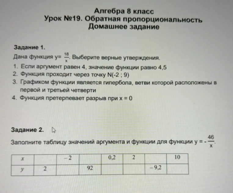 Дана функция y= 18/x. Выберите верные утверждения.
