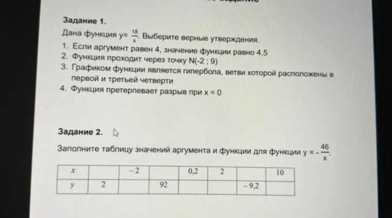 Задание 1. Дана функция y= 18/x. Выберите верные утверждения.