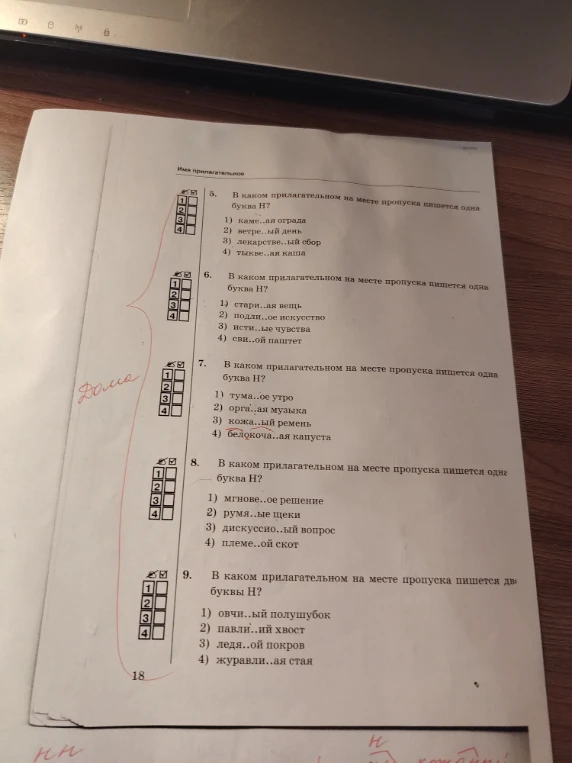 5. В каком прилагательном на месте пропуска пишется одна буква Н?