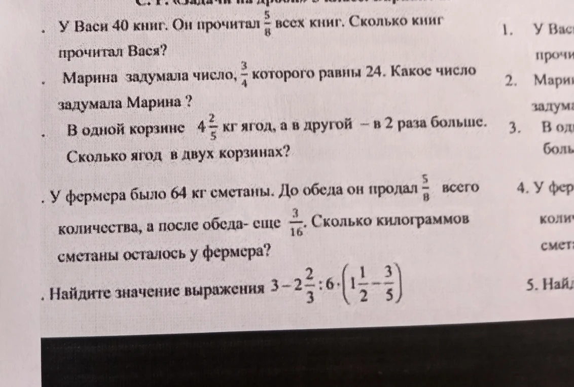 У Васи 40 книг. Он прочитал 5/8 всех книг. Сколько книг прочитал Вася?