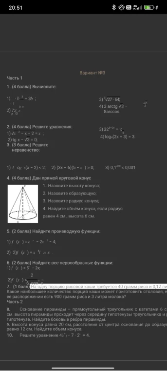 1. (4 балла) Вычислите: