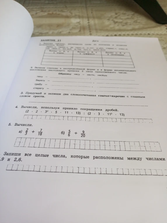 Заполни таблицу, распределяя слова по колонкам и вставляя пропущенные буквы.