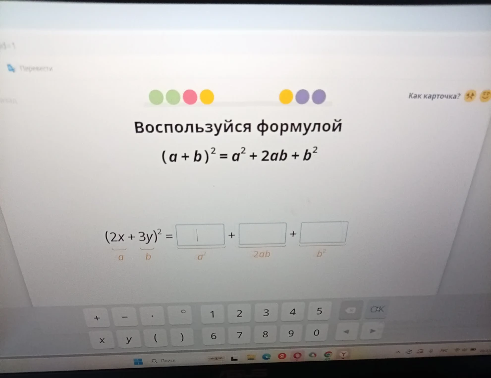 Воспользуйся формулой (a + b)^2 = a^2 + 2ab + b^2