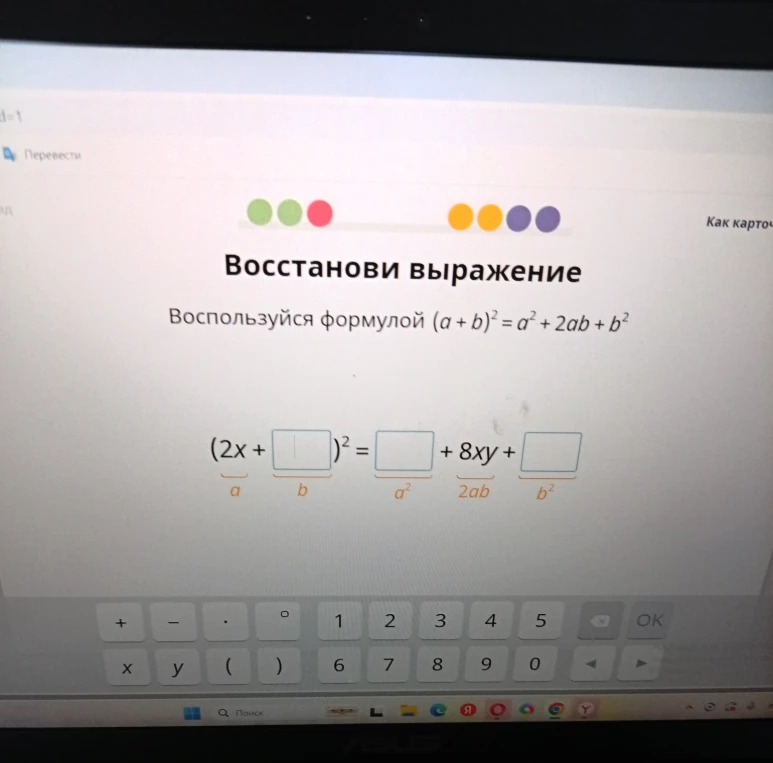 Восстанови выражение Воспользуйся формулой (a + b)^2 = a^2 + 2ab + b^2