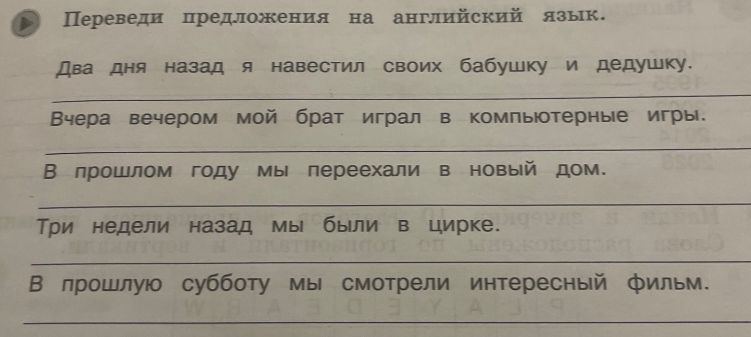 Переведи предложения на английский язык.
