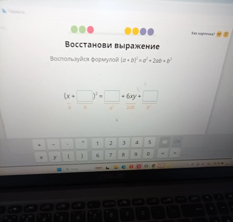 Восстанови выражение Воспользуйся формулой (a + b)^2 = a^2 + 2ab + b^2