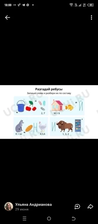 Разгадай ребусы. Запиши слова и разбери их по составу