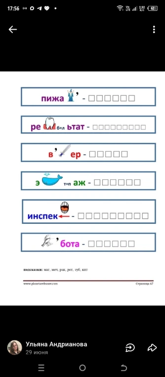 Разобрать по составу (решение ребусов)