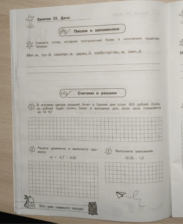 Спишите слова, вставляя пропущенные буквы в окончаниях существительных. Меч..м, туч..й, скрипач..м, цариц..й, хлеботорговц..м, свеч..й.