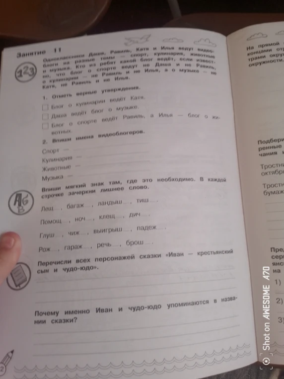 Одноклассники Даша, Равиль, Катя и Илья ведут видеоблоги на разные темы