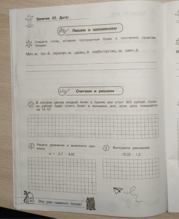 Спишите слова, вставляя пропущенные буквы в окончания существительных.