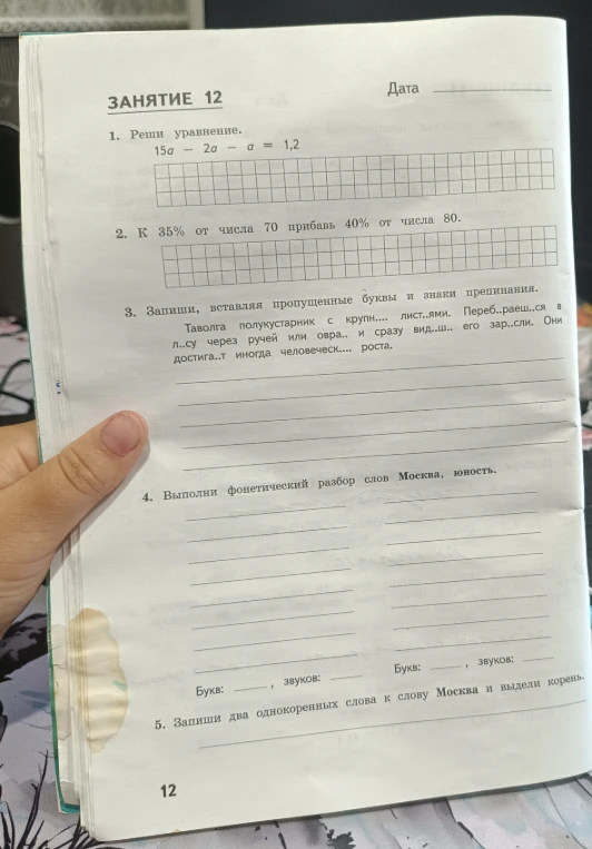 1. Реши уравнение. 15a - 2a - a = 1,2