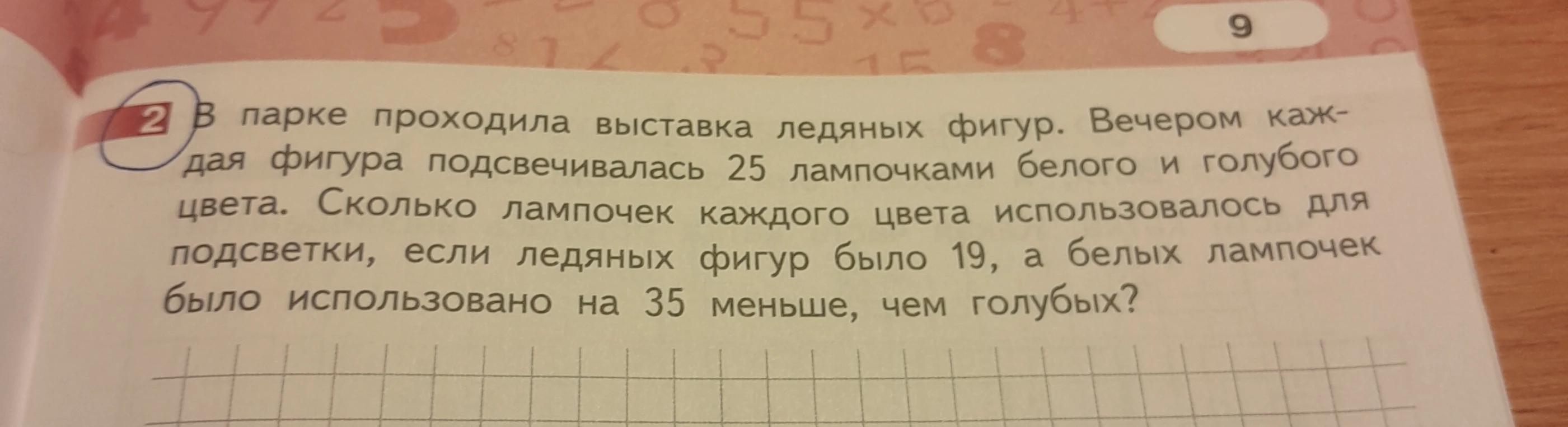 В парке проходила выставка ледяных фигур. Вечером каждая фигура подсвечивалась 25 лампочками белого и голубого цвета. Сколько лампочек каждого цвета использовалось для подсветки, если ледяных фигур было 19, а белых лампочек было использовано на 35 меньше, чем голубых?