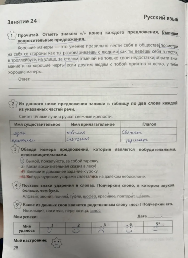 Прочитай. Отметь знаком «/» конец каждого предложения. Выпиши вопросительные предложения.