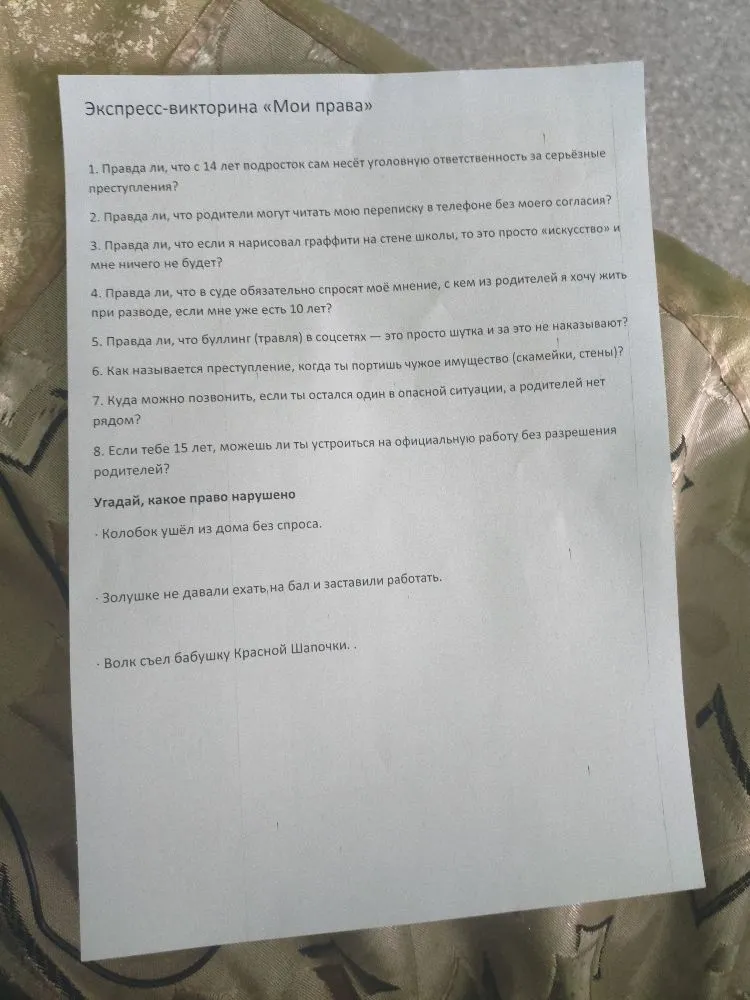 Экспресс-викторина «Мои права» 1. Правда ли, что с 14 лет подросток сам несёт уголовную ответственность за серьёзные преступления?