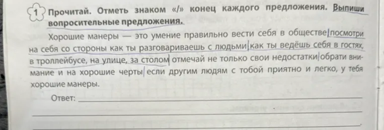 Прочитай. Отметь знаком «/» конец каждого предложения. Выпиши вопросительные предложения.
