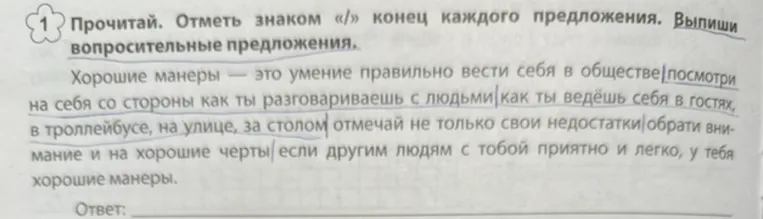 Прочитай. Отметь знаком «/» конец каждого предложения. Выпиши вопросительные предложения.