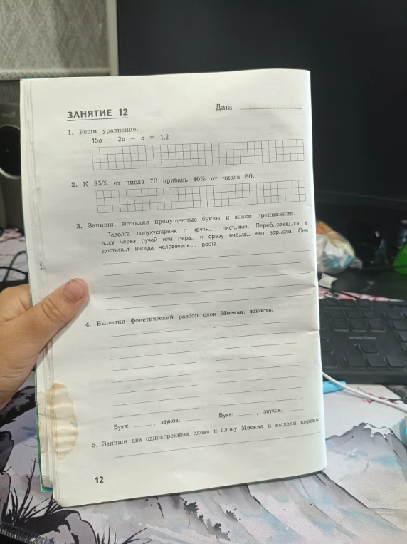 1. Реши уравнение. 15a - 2a - a = 1,2
