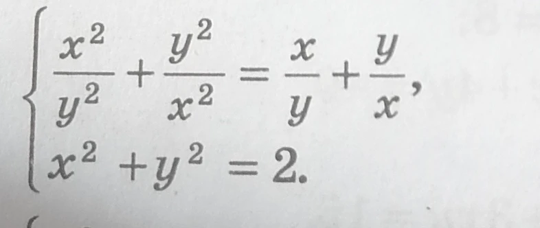 x^2/y^2 + y^2/x^2 = x/y + y/x; x^2 + y^2 = 2.