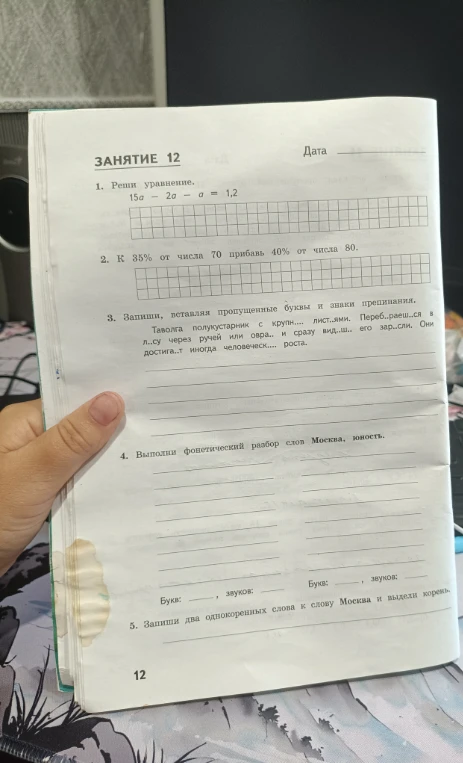 1. Реши уравнение. 15a - 2a - a = 1,2