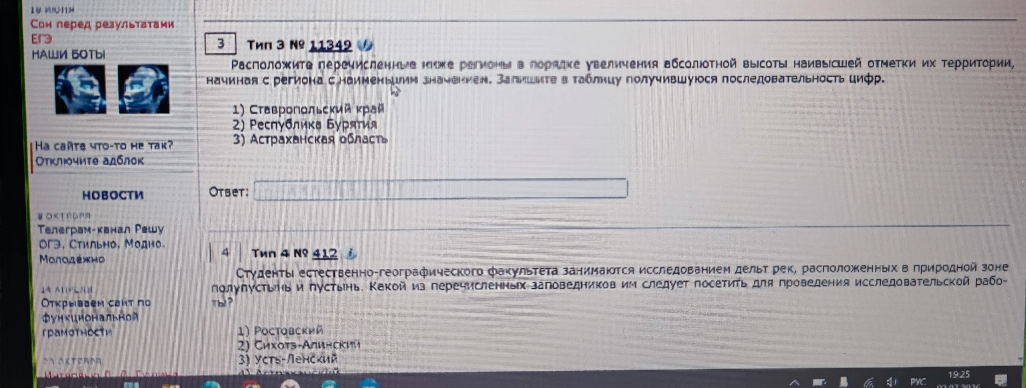 Расположите перечисленные ниже регионы в порядке увеличения абсолютной высоты наивысшей отметки их территории