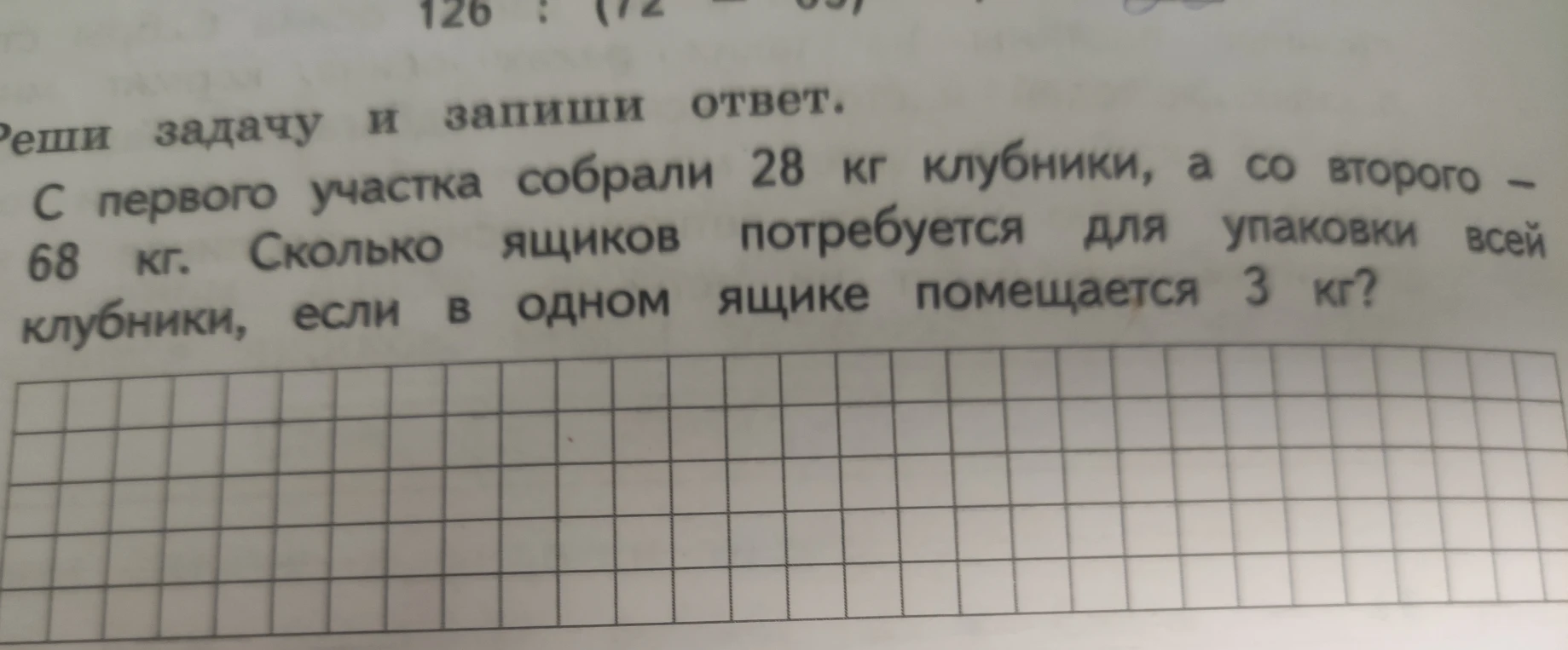 С первого участка собрали 28 кг клубники, а со второго - 68 кг. Сколько ящиков потребуется для упаковки всей клубники, если в одном ящике помещается 3 кг?
