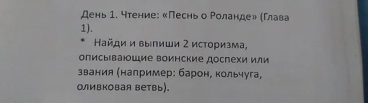 Найди и выпиши 2 историзма, описывающие воинские доспехи или звания
