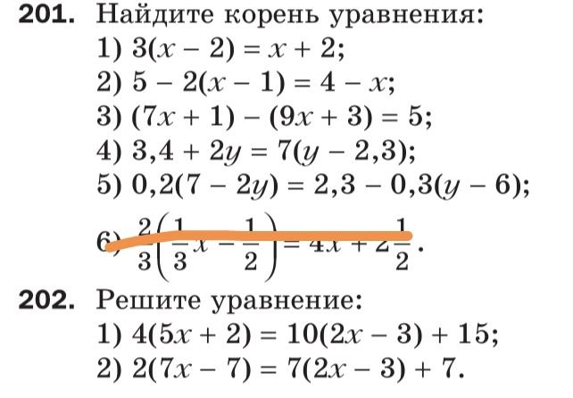 201. Найдите корень уравнения: