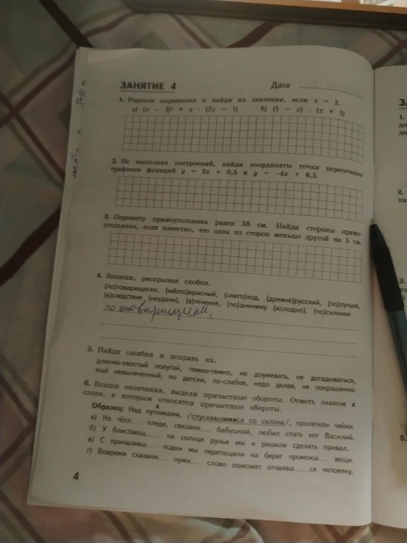 Упрости выражения и найди их значения, если x = -2.