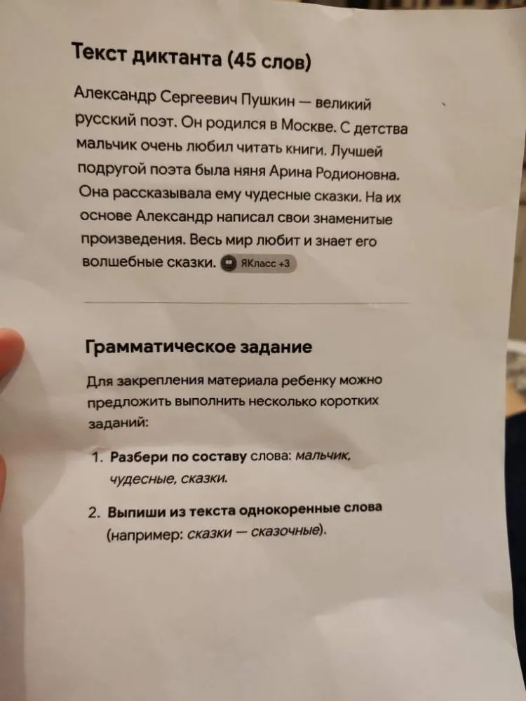 Разбери по составу слова: мальчик, чудесные, сказки.