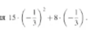 15 * (-1/3)^2 + 8 * (-1/3)