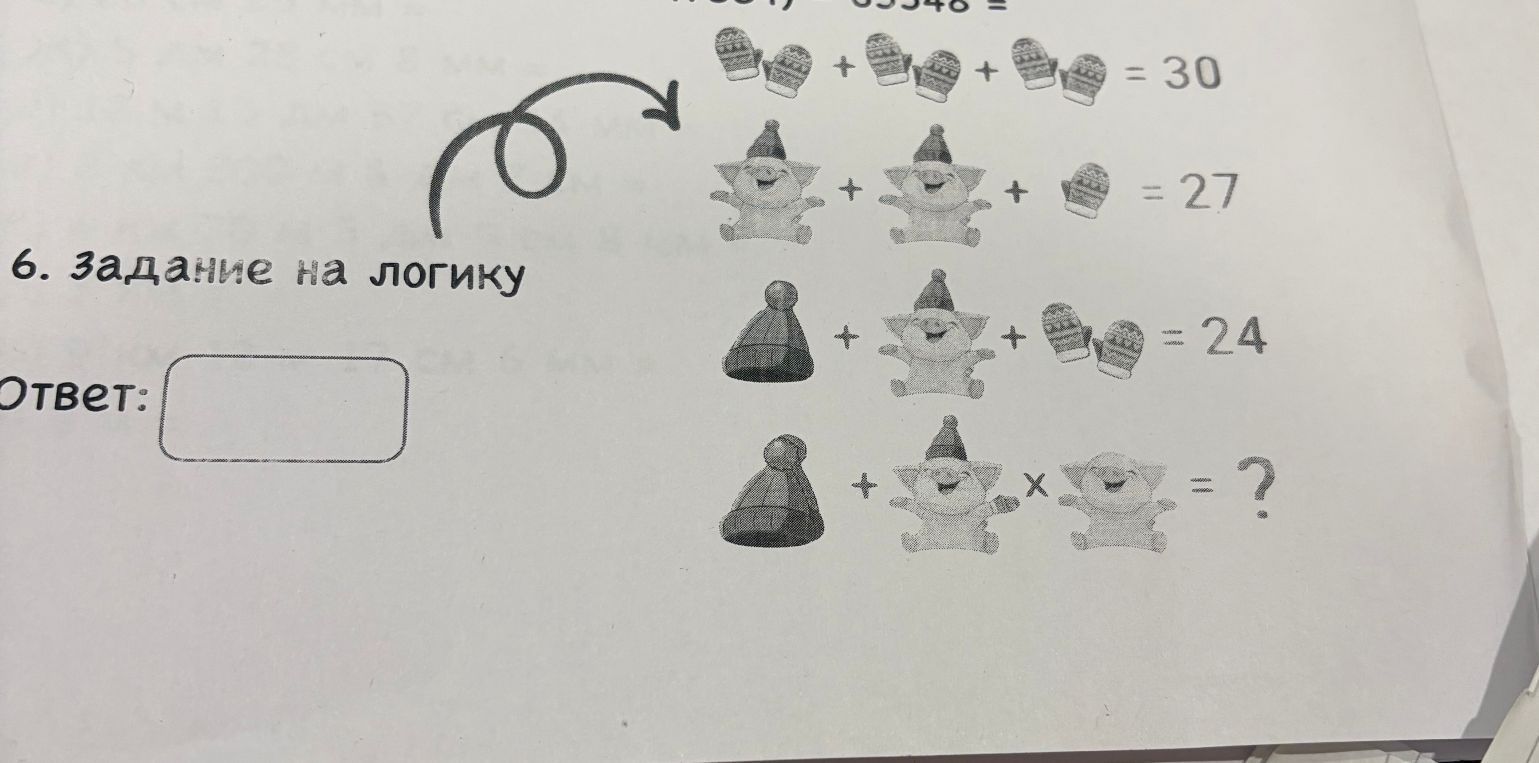 6. задание на логику
