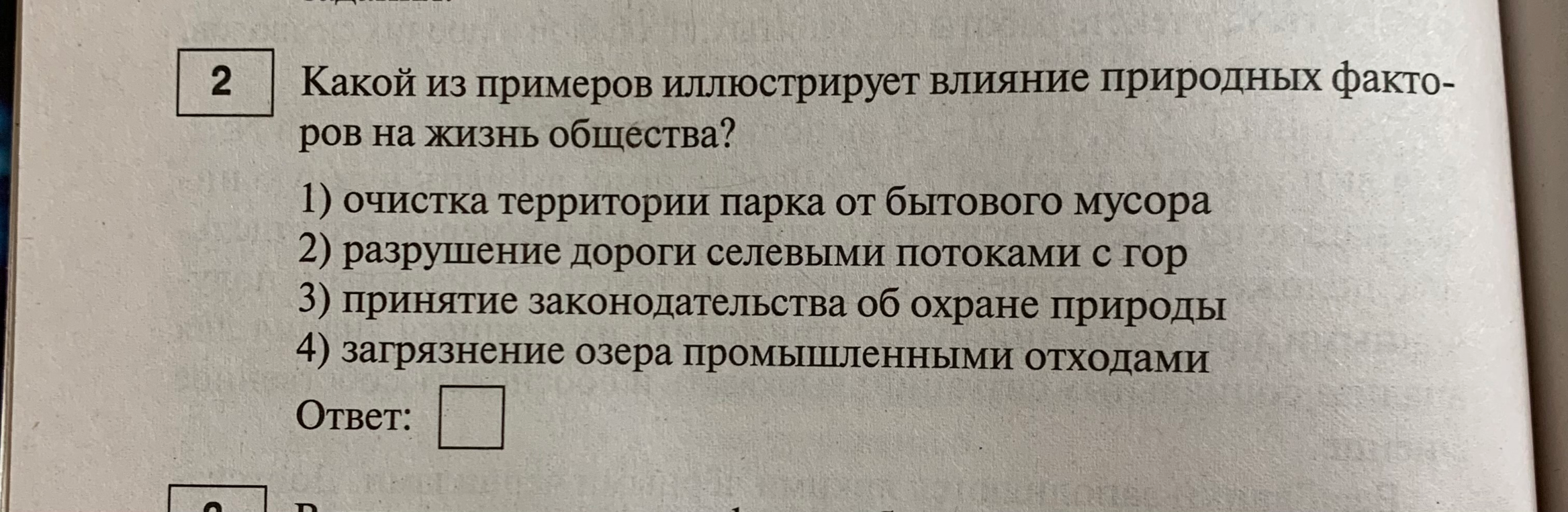 Какой из примеров иллюстрирует влияние природных факторов на жизнь общества?