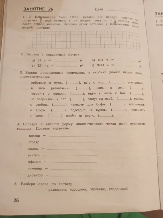 1. У Константина было 12000 рублей. На первую покупку он потратил 2/5 всей суммы, а на вторую покупку 1/3 остатка денег после первой покупки. Сколько денег осталось у Константина после второй покупки?