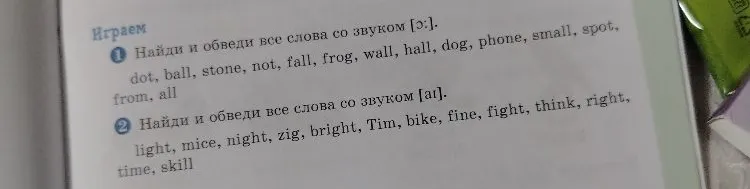 Найди и обведи все слова со звуком [ɔː].