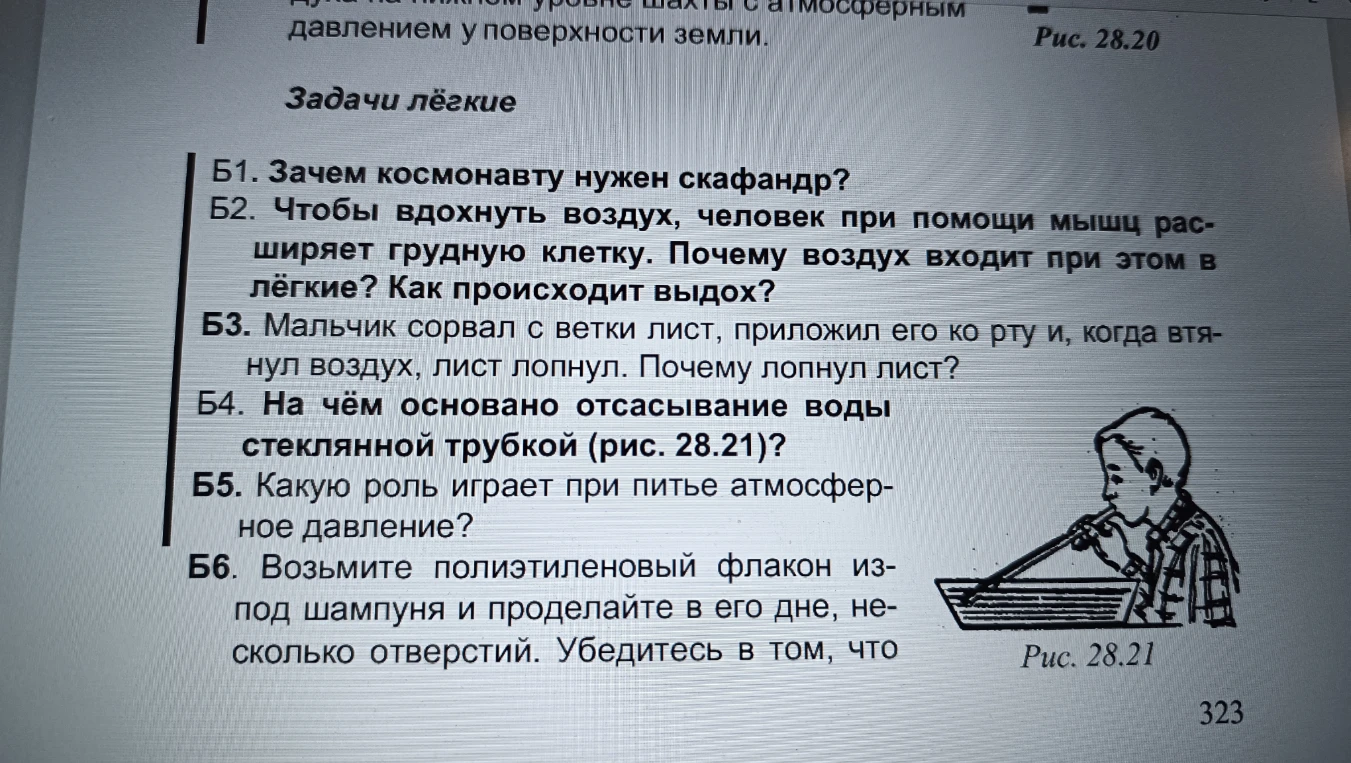 Б1. Зачем космонавту нужен скафандр?