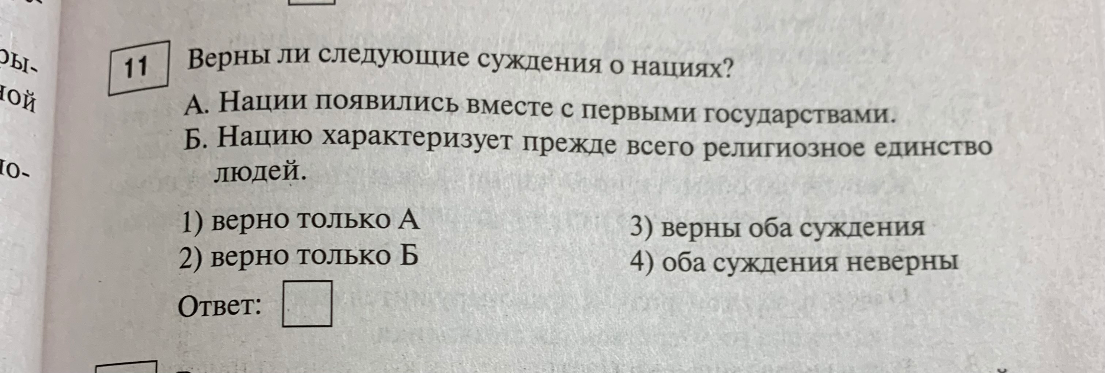 Верны ли следующие суждения о нациях?