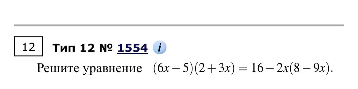 Решите уравнение (6x - 5)(2 + 3x) = 16 - 2x(8 - 9x).