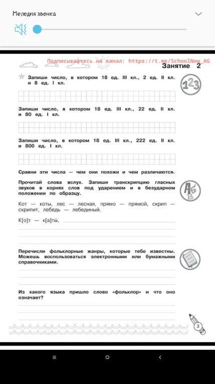 Запиши число, в котором 18 ед. III кл., 2 ед. II кл. и 8 ед. I кл.