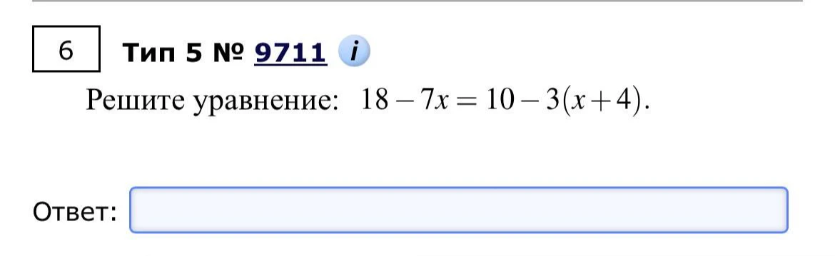 Решите уравнение: 18 - 7x = 10 - 3(x + 4).
