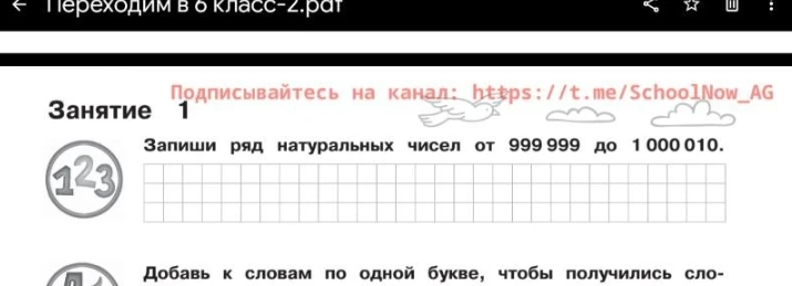 Запиши ряд натуральных чисел от 999 999 до 1 000 010.