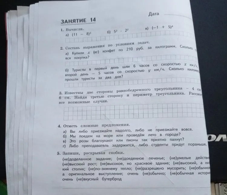1. Вычисли. а) (11 - 8)3
