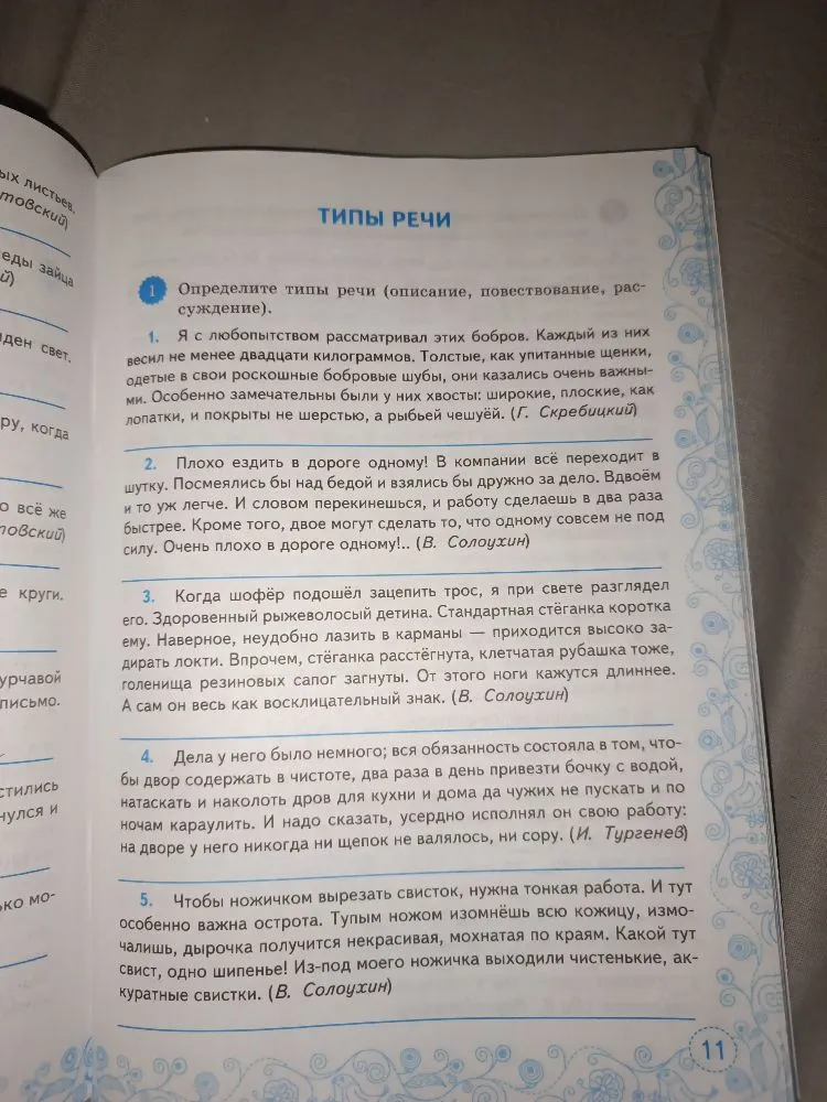 Определите типы речи (описание, повествование, рассуждение).