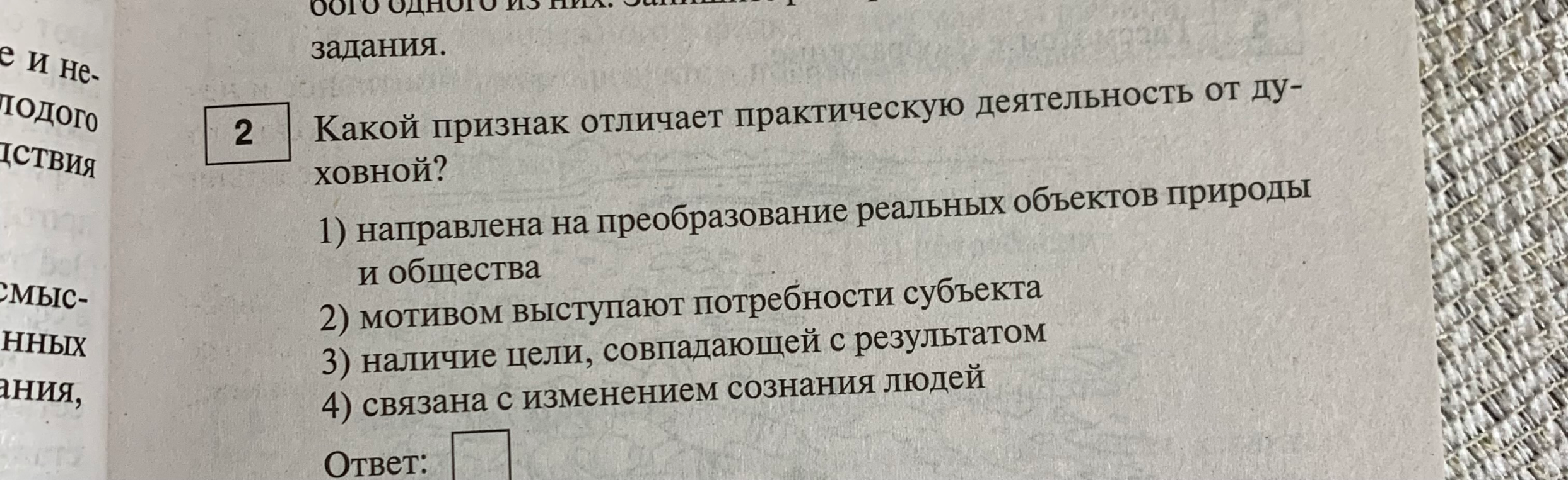 Какой признак отличает практическую деятельность от духовной?